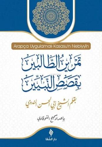 Arapça Uygulamalı Kısas'ün Nebiyyin - 1
