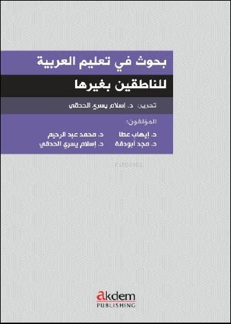 Buhus Fî Talimil Arabiyye Linnatıkıne Bi Ğayriha İslam Yüsri Elhadki - 1