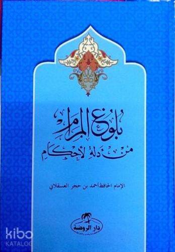 Buluğul Meram (Türkçe Tercüme ve Şerhi) (Ciltli) - 1