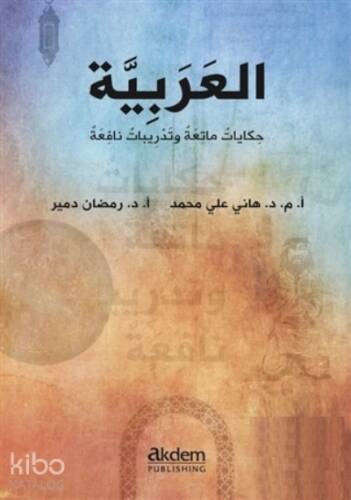 Dini Hikayelerle Arapça - Arabic Funny Stories With Useful Exercises - 1
