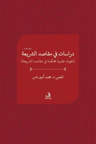 Dirâsât fî makāsıdi’ş-şerîa;دراسات ﻓﻲ مقاصد الﺸﺮيعة - 1