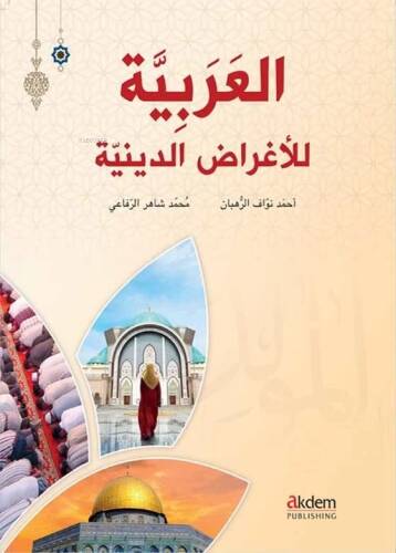 El - Arabiyye Li'l - Ağradi'd-Diniyye - Arapça Dini Metinler - 1