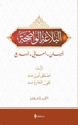 El Belağatü'l Vadıhâ;البلاغة الواضحة - 1