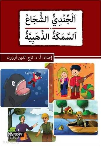 El-Cundiyyu's-Sucâ' Es-Semeketü'z-Zehebiyye - 1