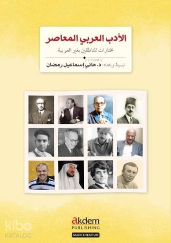 El-Edebu’l-Arabiyyu’l-Muasir;(Modern Arap Edebiyatından Seçmeler) - 1
