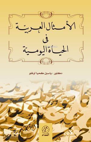 El-Emsalu'l Arabiyya fi'l Hayati'l Yevmiyye - 1