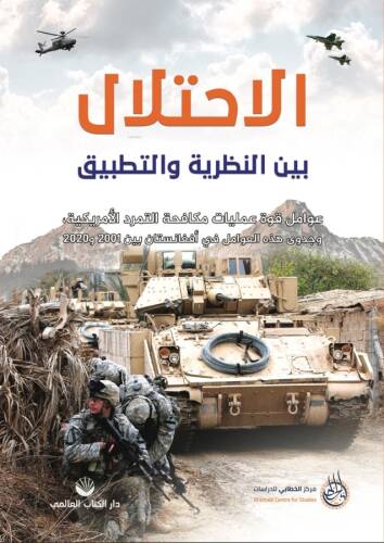 El İhtilâl Beyne'n Nazariyyeti Ve't Tatbîk - 1