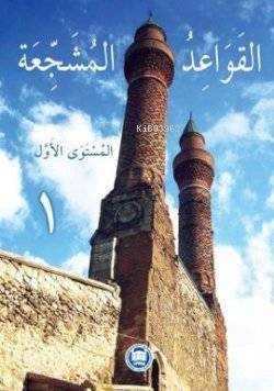 El-Kavaidu'l-Müşeccia (Cilt 1) - 1