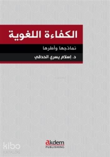 El-Kefaetu'l-Luğaviyye - Nemazicuha ve Uturuha;Dil Yeterliliği: Modeller ve Standartlar - 1