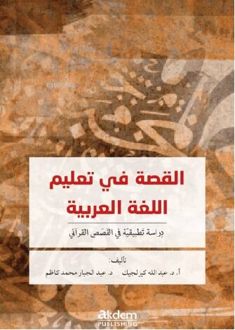 El-Kıssa fi Talimi’l-Luğati’l-Arabiyye - 1