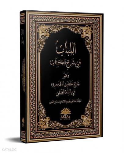 El-Lübab Fi Şerhi'l Kitab - 1
