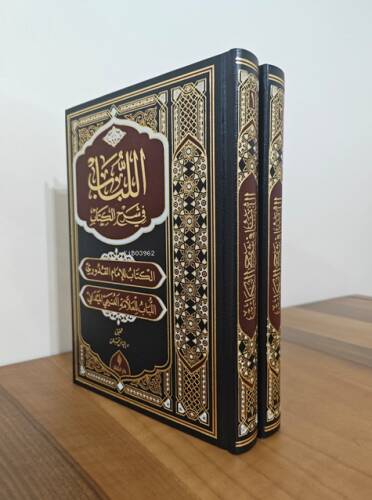 El Lubab fi Şerh’il Kitap - 1