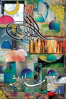 El Mu'tez Billeh - 1