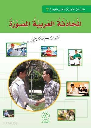 El-Muhadesetu?l Arabiyye el-Musavvera -3. cilt- - 1