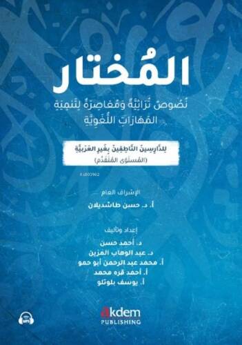 El-Muhtar - 1