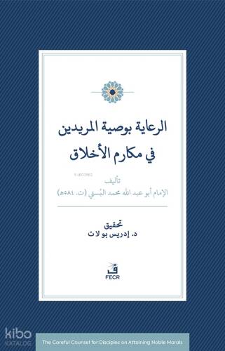 Er-Riâye Bi-Vasiyyeti’l-Müridîn Fî Mekârimi’l-Ahlâk - 1