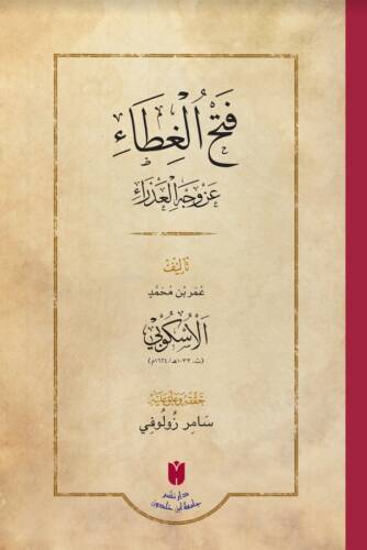 Fethü’l-Gıtâ ‘An Vechil Azrâ (Ciltli) - 1