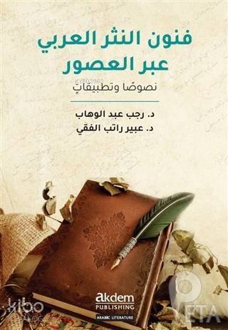 Funun en-Nesr el-Arabi'abra’l-Usur - 1