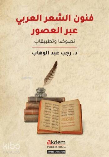 Funun eş-Şi'r el-'Arabi Abra'l-Usur - 1