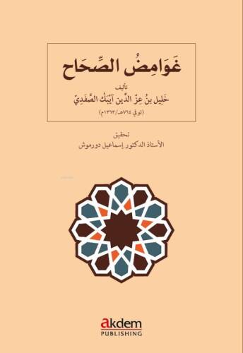 Ghawâmid al-Sihâh - 1