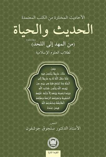 Hadis ve Hayat (Beşikten Mezara);Güvenilir Kitaplardan Seçilmiş Hadisler, İslami İlimler Öğrencileri İçin - 1