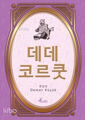 Korece Seçme Hikayeler Dede Korkut - 1