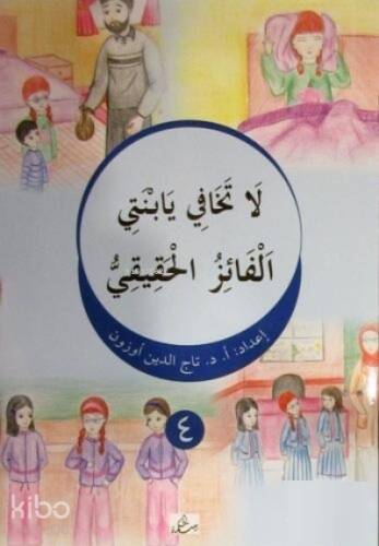 La Tehafi Yebneti El-Faizu'l-Hakiki ( Arapça ) - 1
