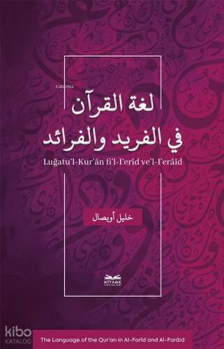Luğatu’l Kur’ân fi’l Ferîd ve’l-Ferâid;The language of the Qur’an in Al-Farîd and Al-Farâid - 1