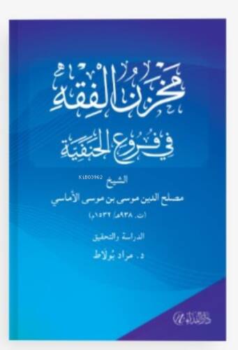 Mahzenü'l-Fıkh Fî Fürûi'l-Hanefiyye - 1