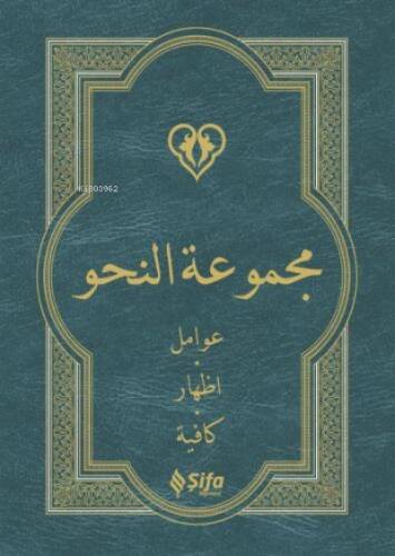 Mecmuatü'n Nahiv ( Karton Kapak ) - 1