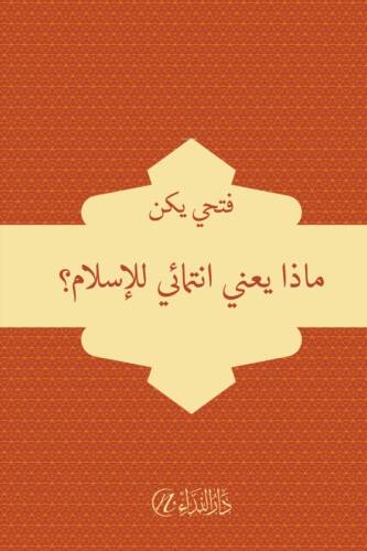 Meze yani intimai'l islam - 1