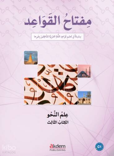 Miftah Al-Qawaid - 1