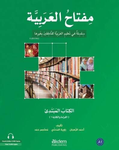 Miftahu'l - Arabiyye Başlangıç Seviyesi (Okuma ve Yazma) - 1