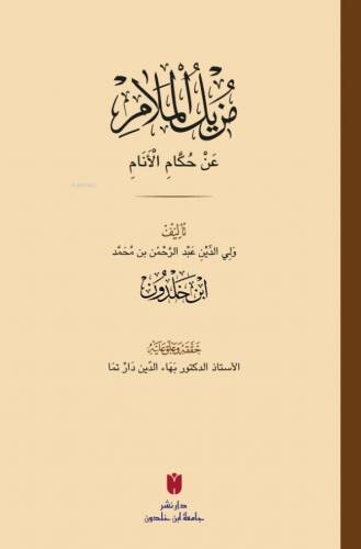 Muzîlü’l-melâm an hükkâmi’l-enâm - مزيل الملام عن حكام الأنام - 1