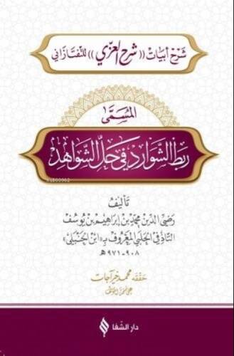 Rabtü'ş-Şevarid fi Hali'ş-Şevahid ( Arapça ) - 1