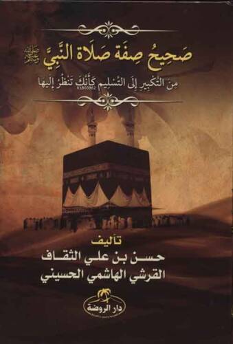 Sahih Sıfatu Salatin Nebi - صحيح صفة صلاة النبي صلى الله عليه وسلم - 1