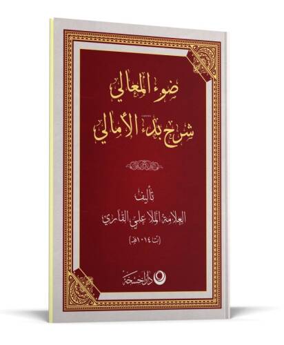 Şerhul Emali Arapça - Yeni Dizgi - 1