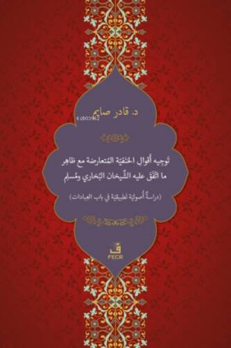 Tevcîh-u Ekvâli'l-Hanefiyyeti'l-Müteârizeti mea Zâhir-i ma't-tefega aleyhi'ş-Şeyhâni el-Buhârî ve Müslim - 1