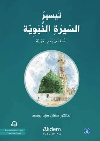 Teysiru’s-Sirati’n-Nebeviyye - 1