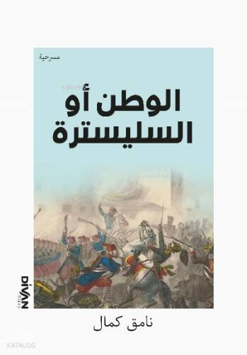 السليسترة أو وطن ال;Vatan Yahut Silistre (Arapça) - 1
