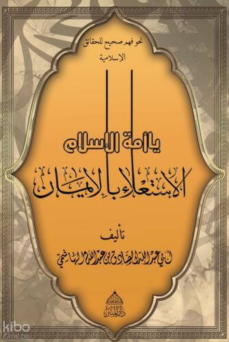 Ya Ümmetel İslam! El - İsti'lau Bil İman - 1